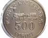 1991 Széchenyi István 500 forint