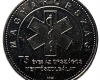 2023 Országos Mentőszolgálat 50 forint