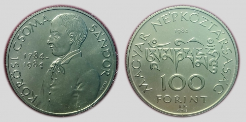 1984 Kőrösi Csoma Sándor 100 forint